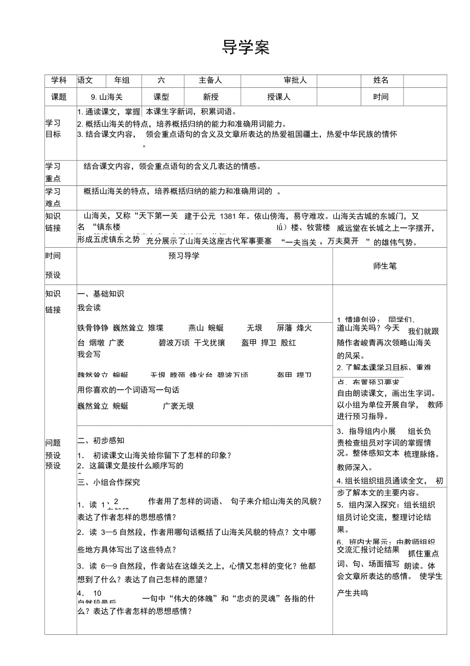 《山海关》导学案.doc_第1页