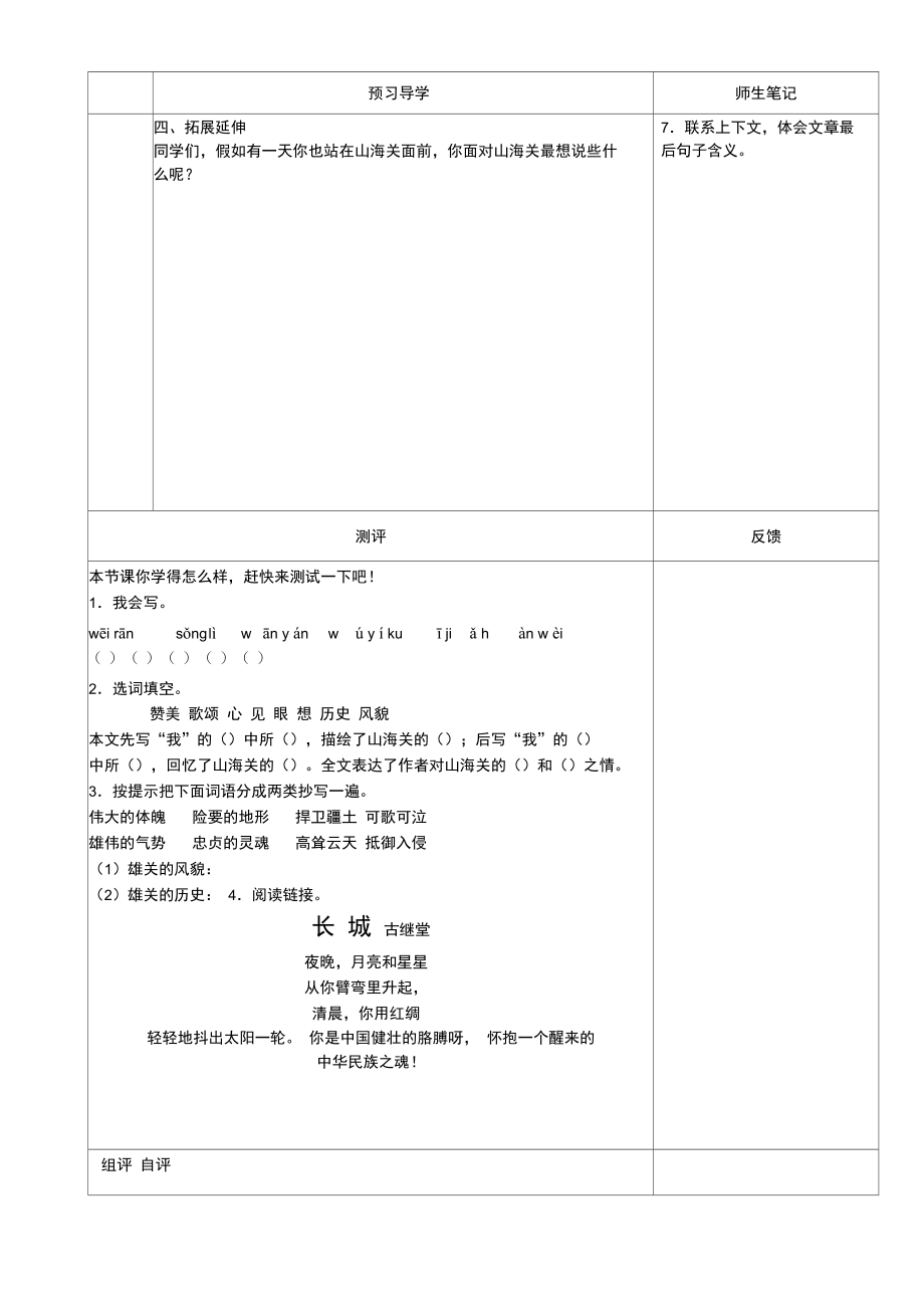 《山海关》导学案.doc_第2页