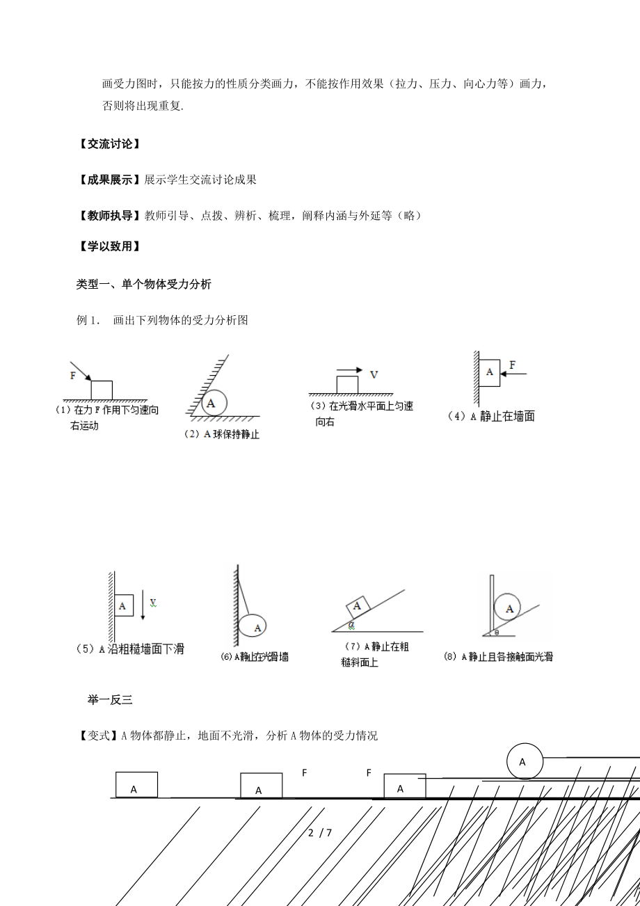 2.4.3专题：物体受力分析（导）—教科版高中物理必修一学案.docx_第2页