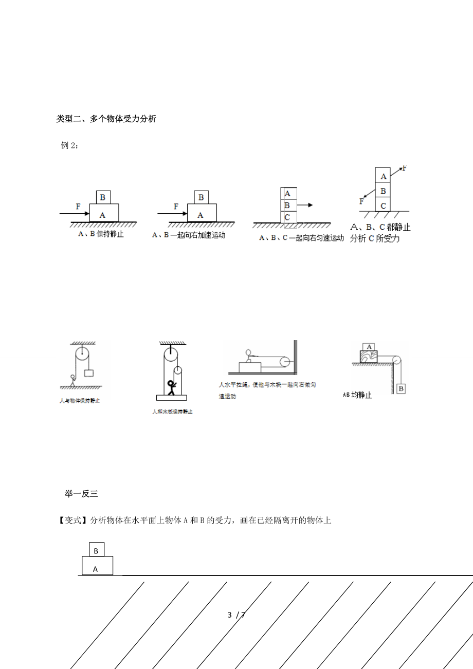 2.4.3专题：物体受力分析（导）—教科版高中物理必修一学案.docx_第3页