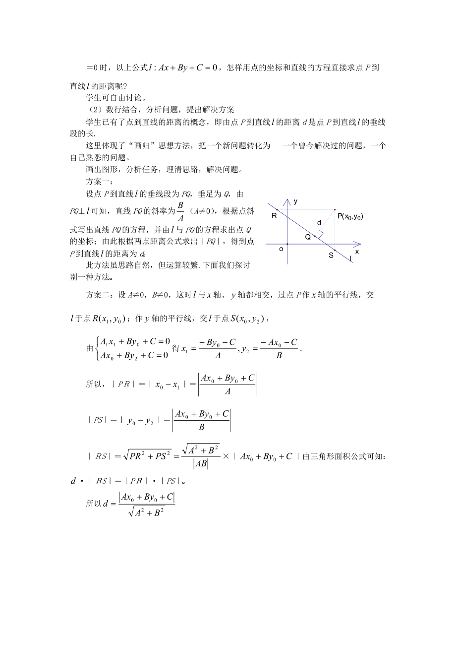 苏教版高中数学必修2教案3.3.3点到直线的距离Word版.doc_第2页