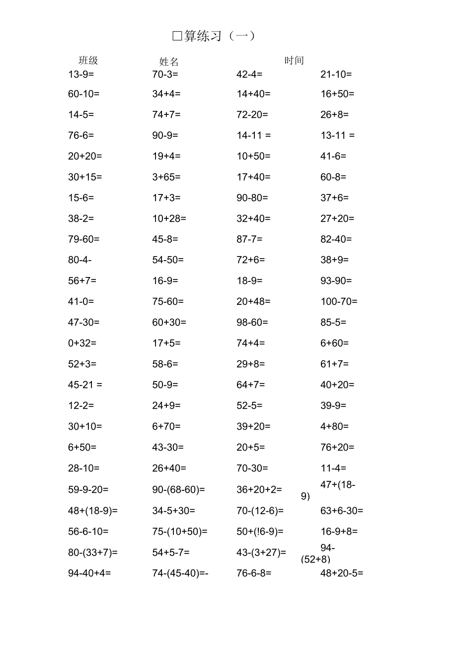 新一年级下册口算100道题练习(一).docx_第1页