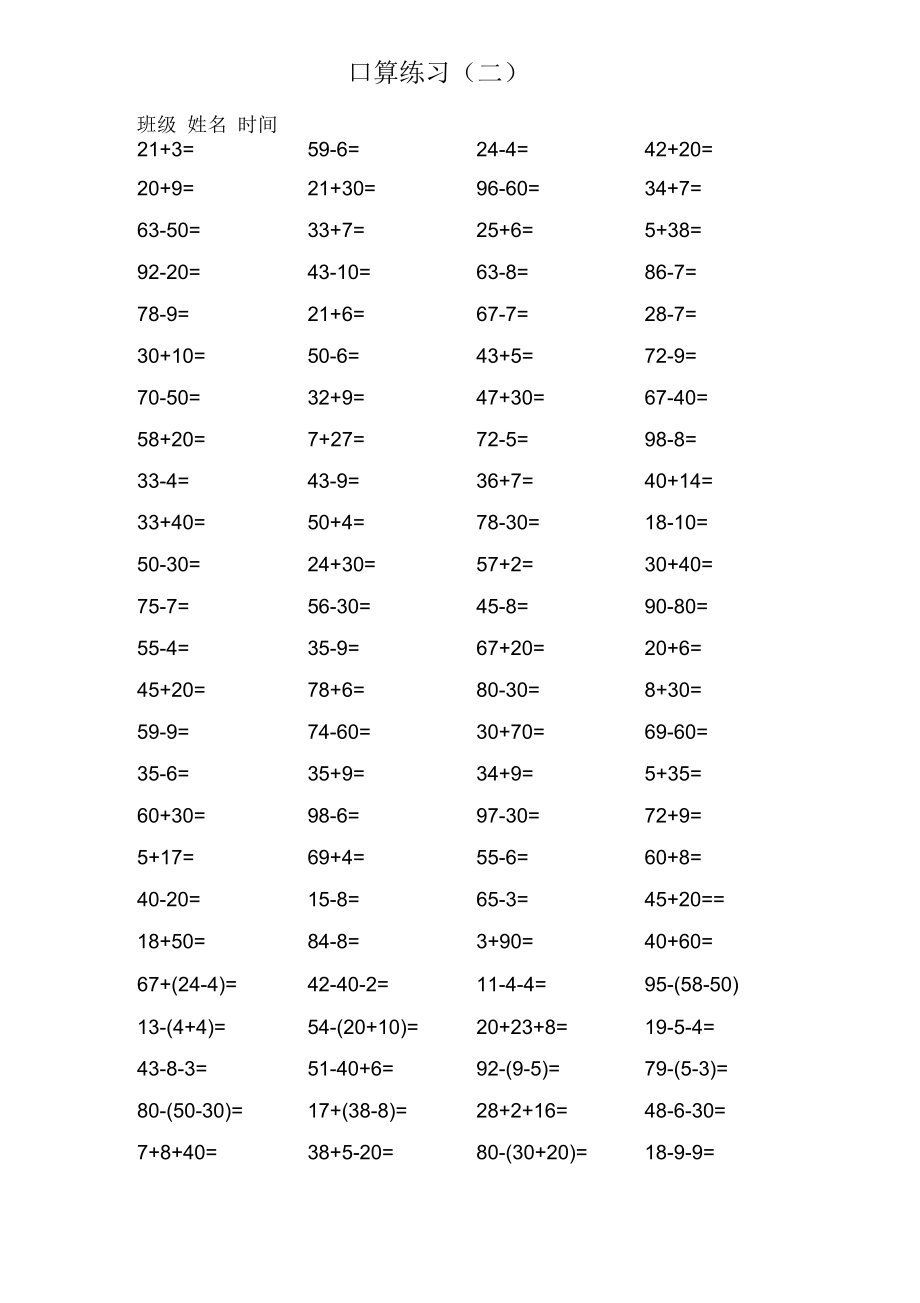 新一年级下册口算100道题练习(一).docx_第2页