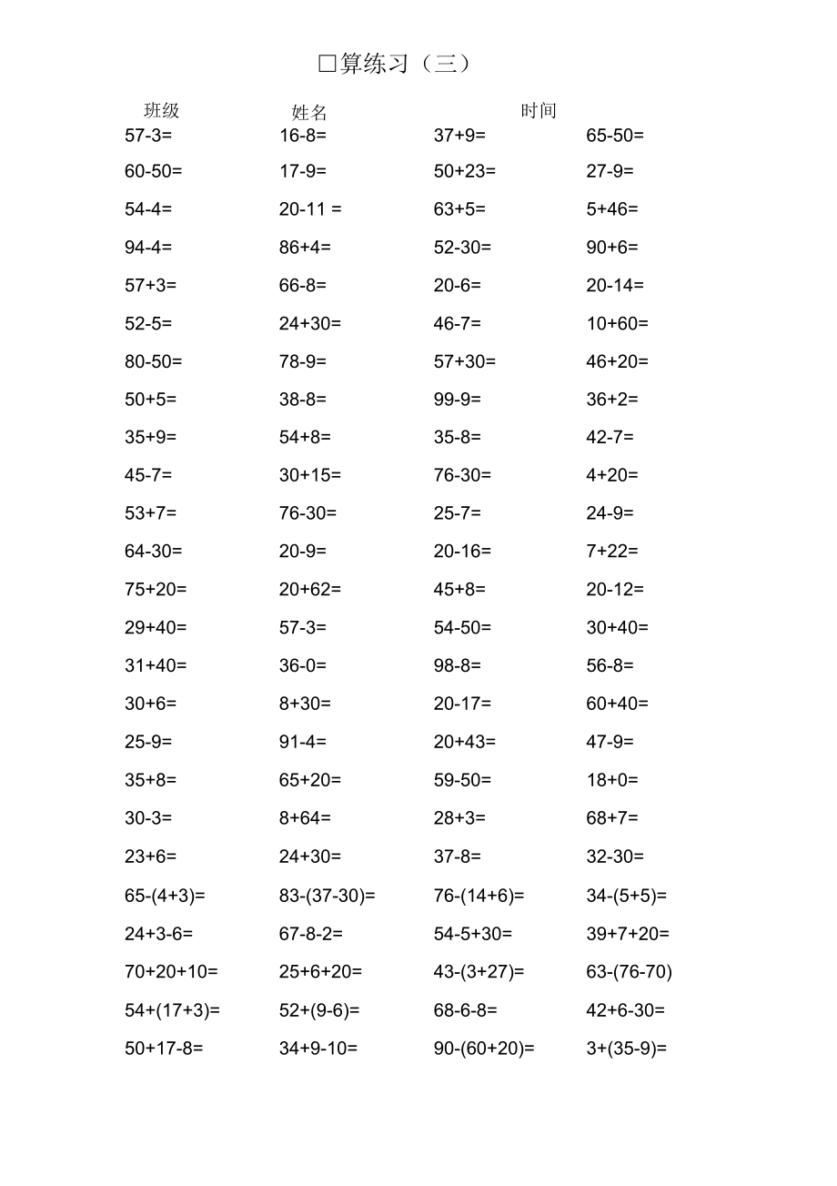 新一年级下册口算100道题练习(一).docx_第3页