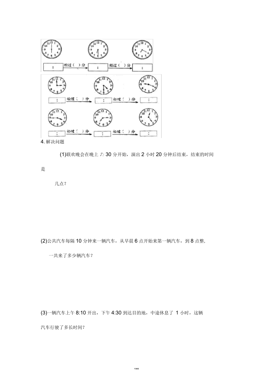 万以内的加减法讲义.docx_第2页