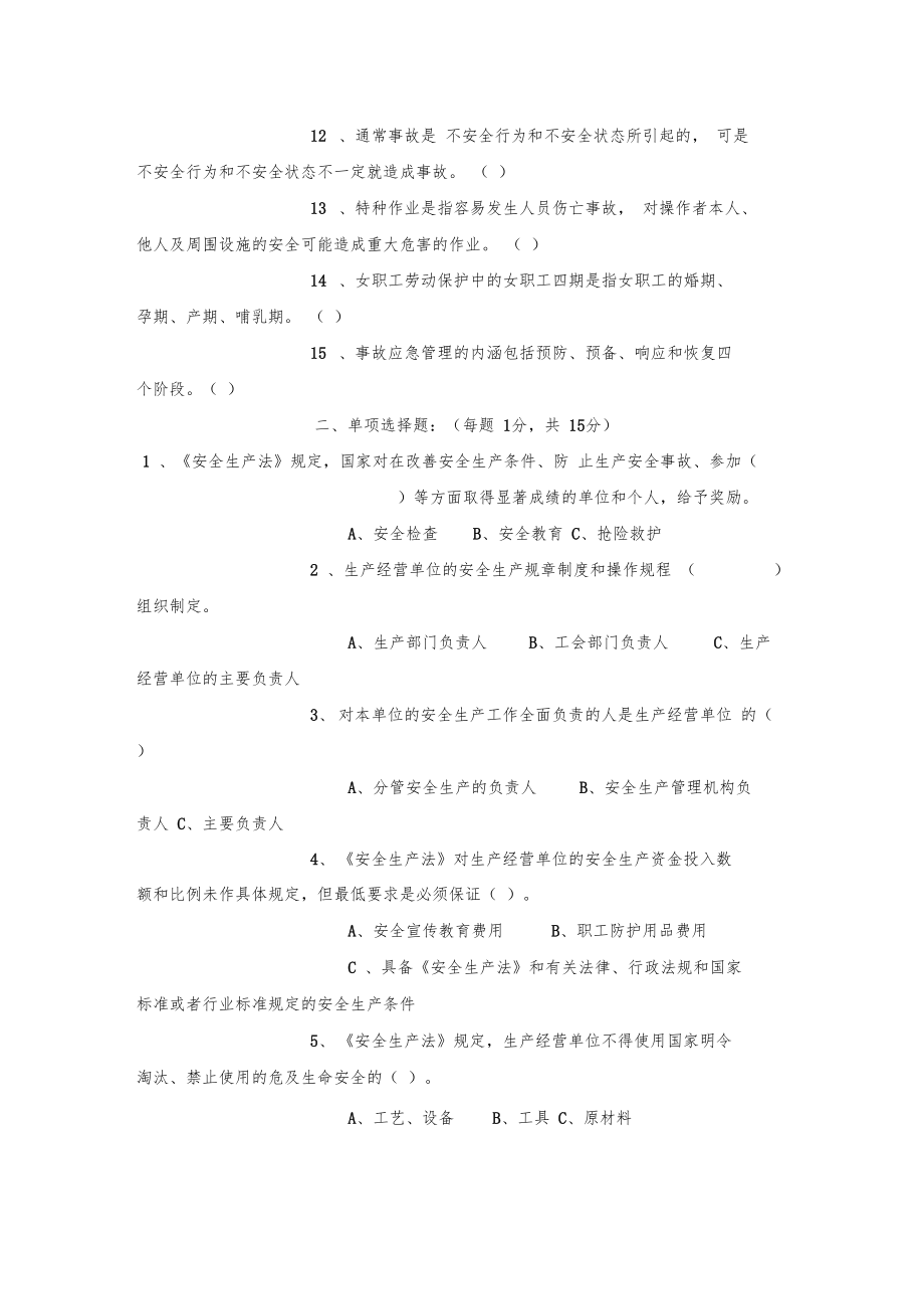 最新整理项目部管理人员安全教育试题x.doc_第2页