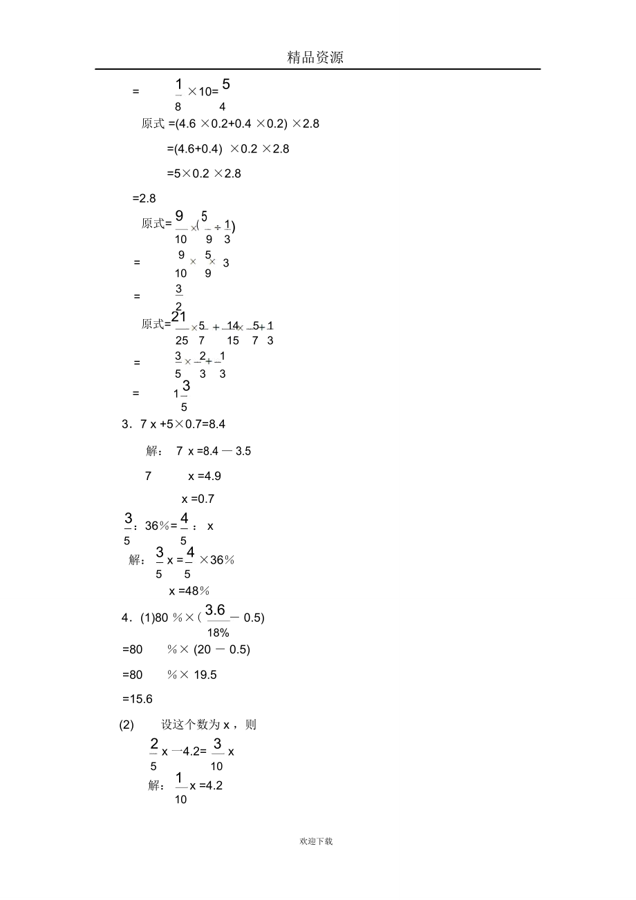 辽宁省葫芦岛市小学数学毕业考试试卷答案.doc_第2页