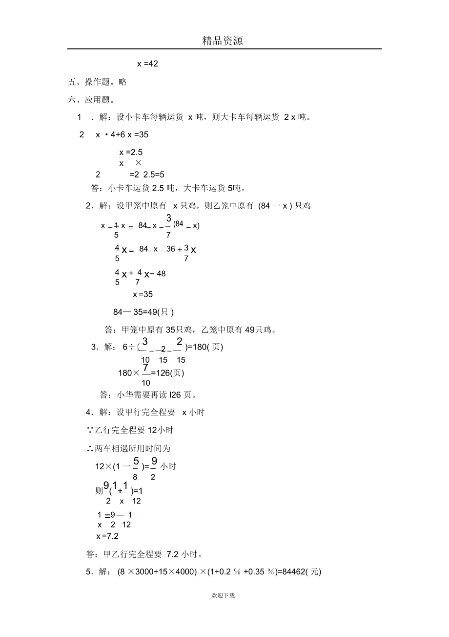 辽宁省葫芦岛市小学数学毕业考试试卷答案.doc_第3页