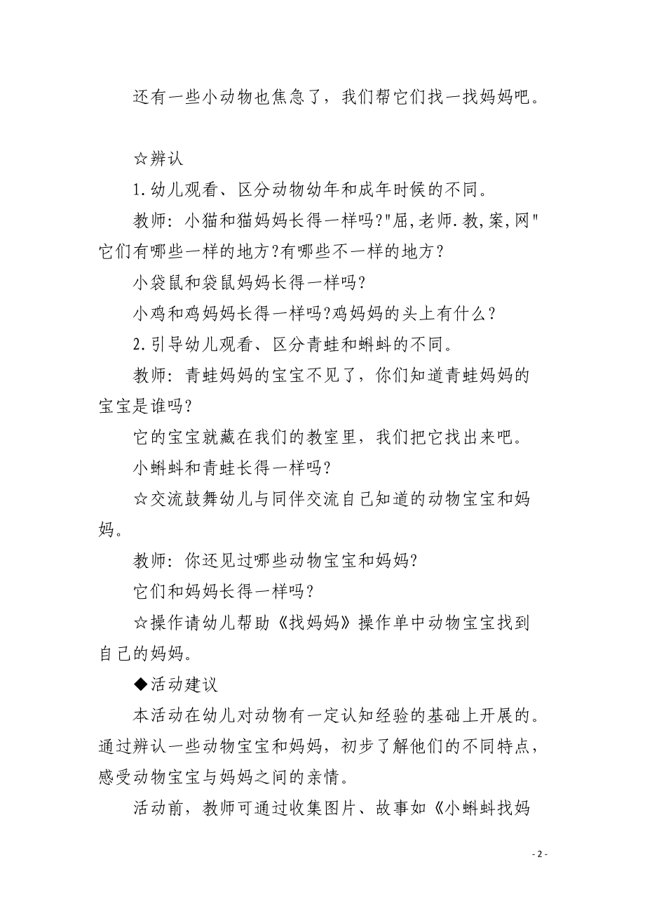 幼儿园小班语言课教案《动物宝宝和妈妈》含反思.docx_第2页