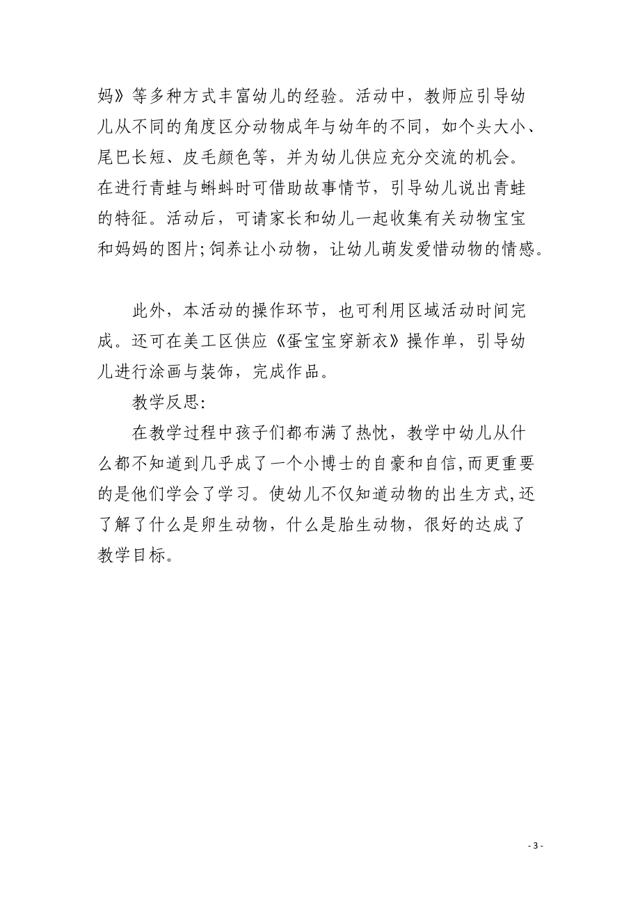 幼儿园小班语言课教案《动物宝宝和妈妈》含反思.docx_第3页