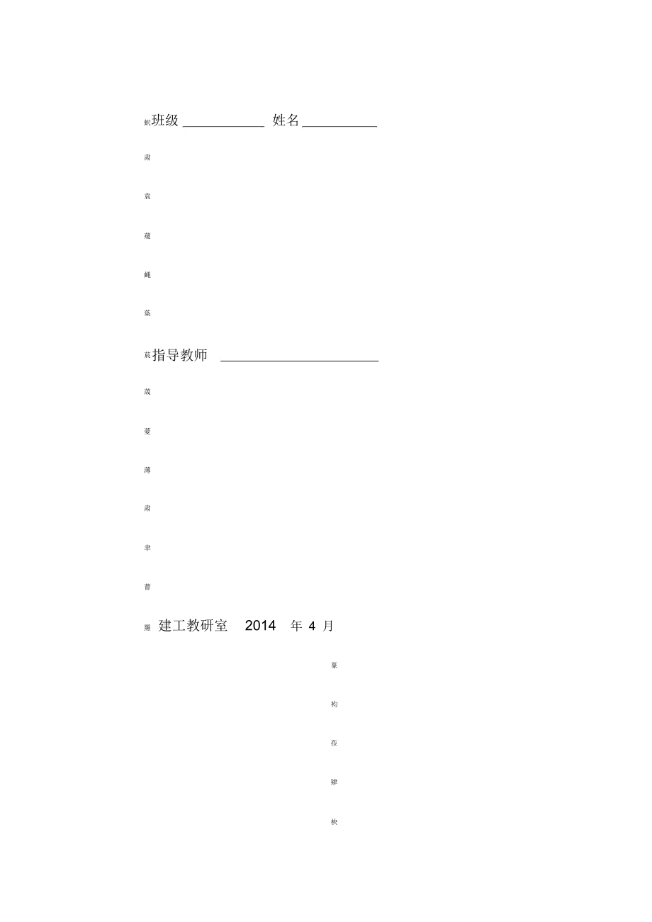 施工组织课程设计任务书三.doc_第2页