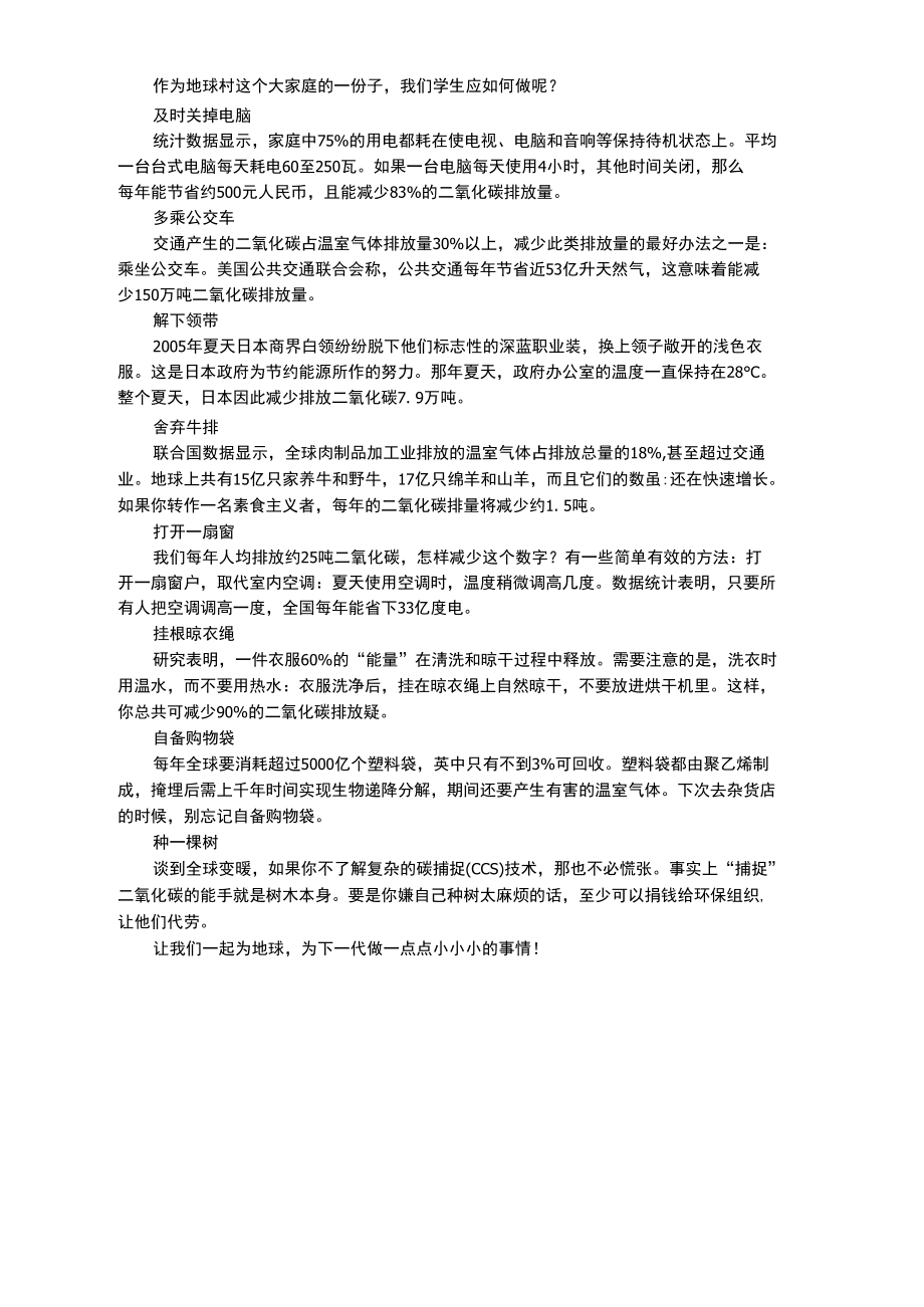 温室效应是指低层大气由于对长波和短波辐射的吸收特性不同而引起的增温现象.doc_第2页