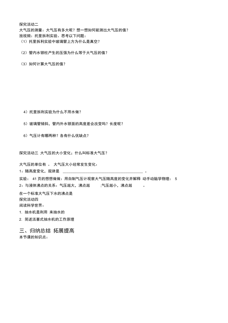 《大气压强》导学案.doc_第3页