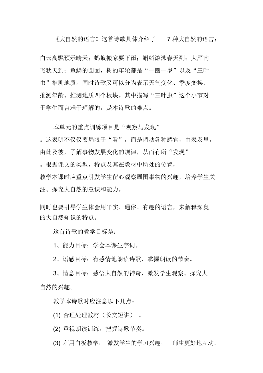 《大自然的语言》教材分析报告.doc_第3页