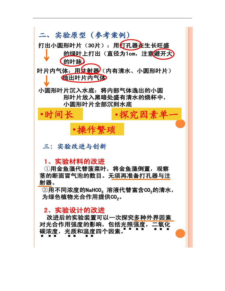 “探究环境因素对光合作用强度的影响”实验的改进与创新..doc_第2页