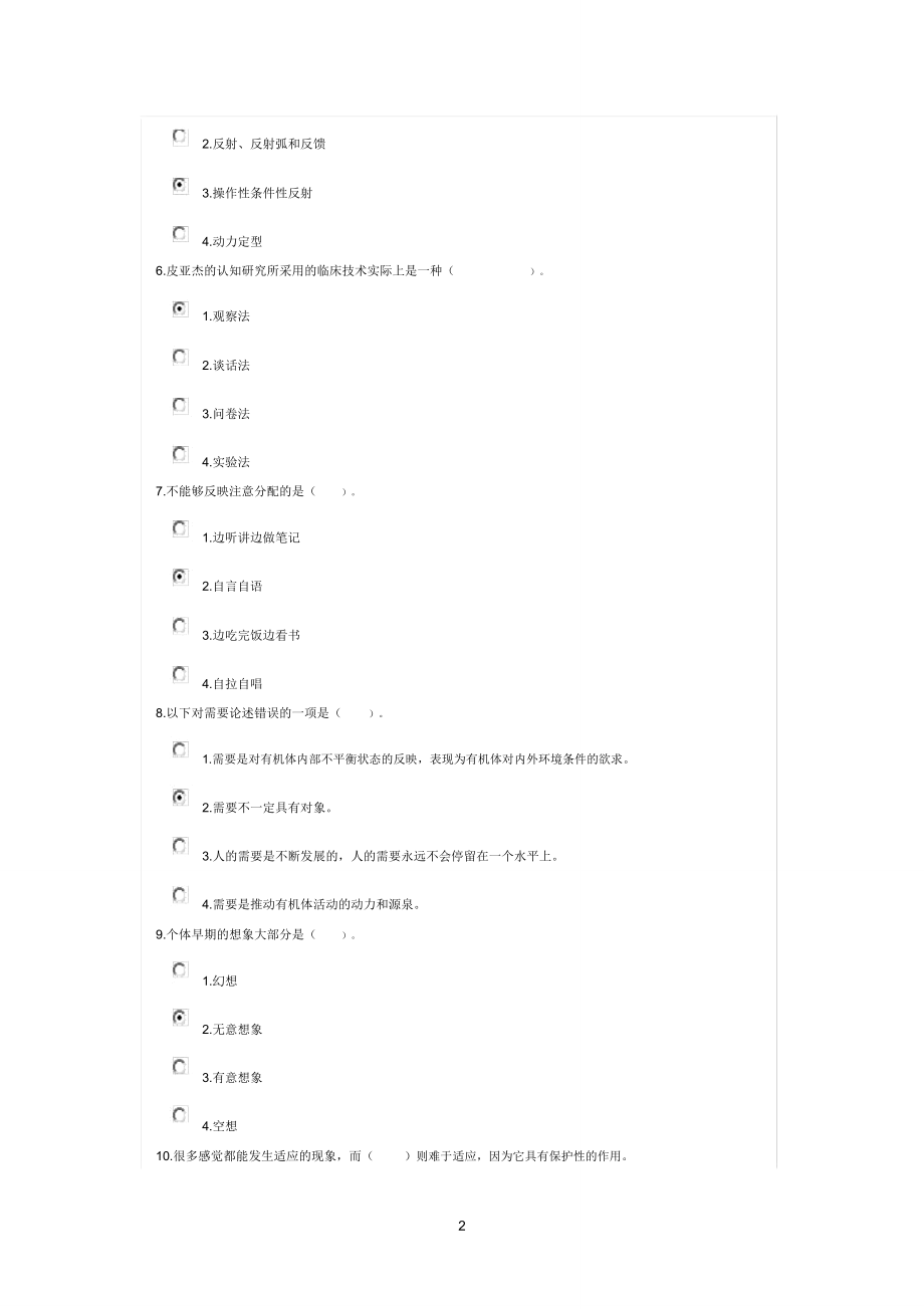 普通心理学考试题1(25分钟1.doc_第2页