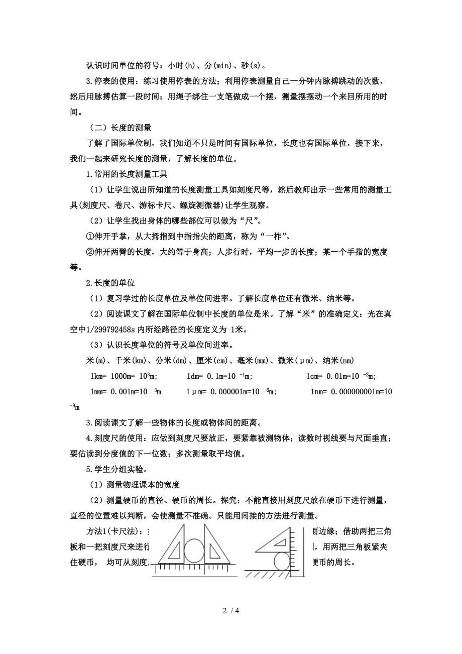 人教版八年级物理上册1.1 长度、时间及其测量.doc_第2页