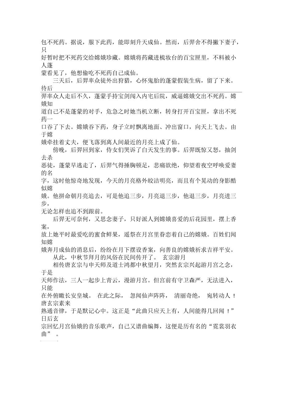 中秋节必听的3个儿童故事,你家孩子听过吗.docx_第2页