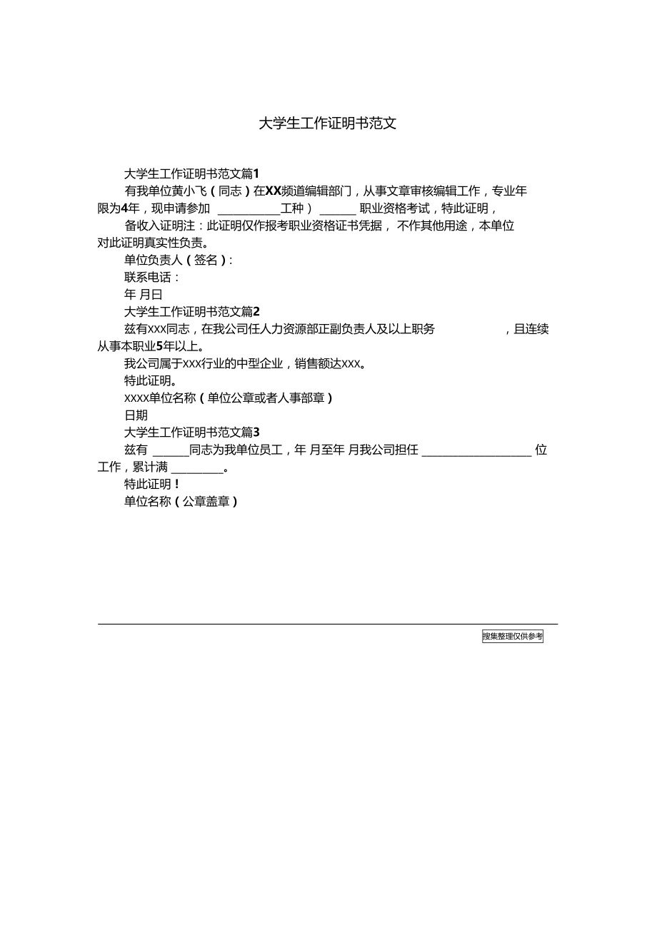 大学生工作证明书范文.doc_第1页