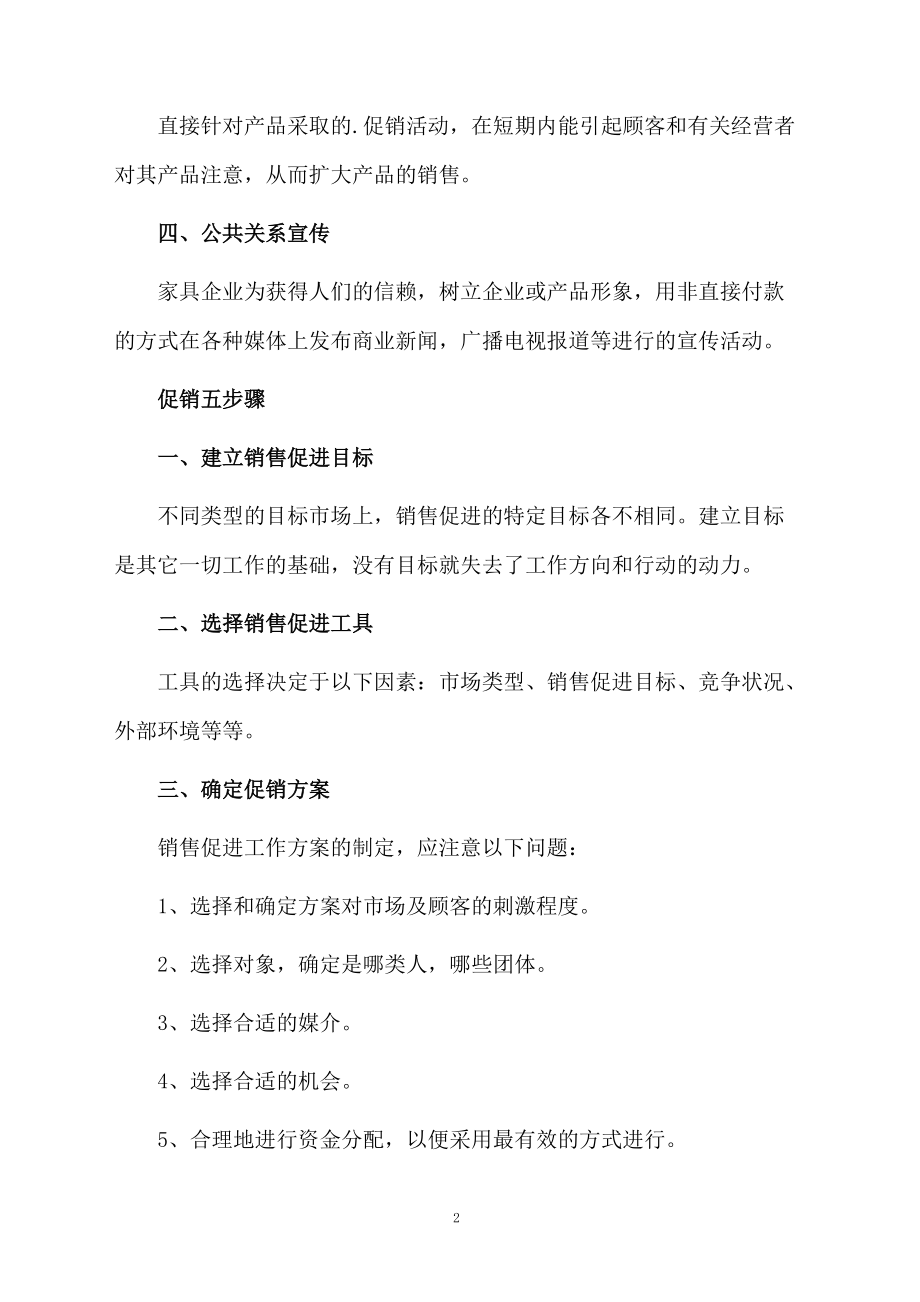 家具促销活动方案.docx_第2页