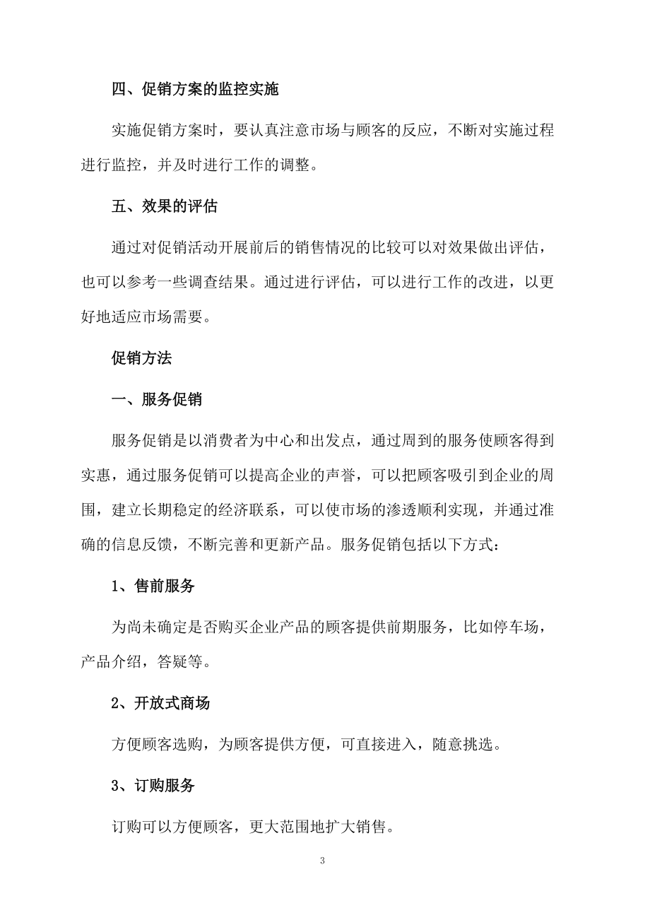 家具促销活动方案.docx_第3页