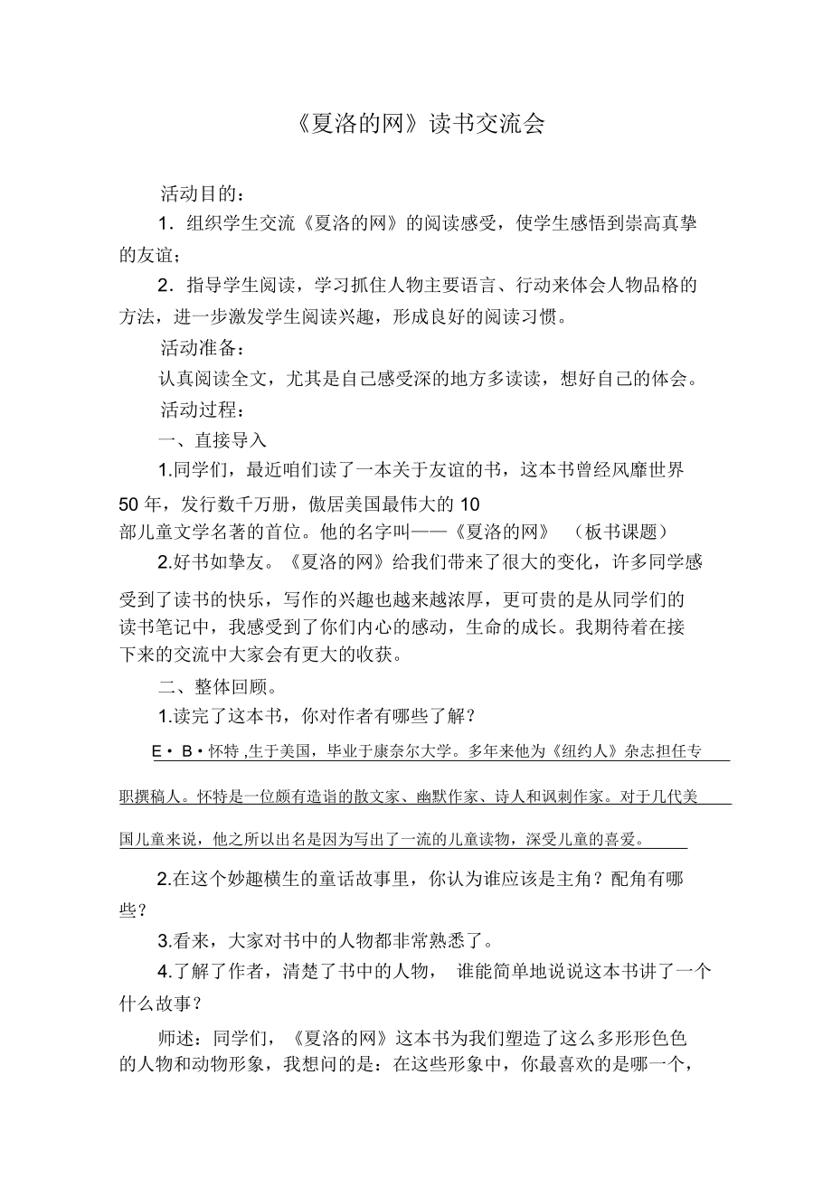 《夏洛的网》读书交流会.doc_第1页