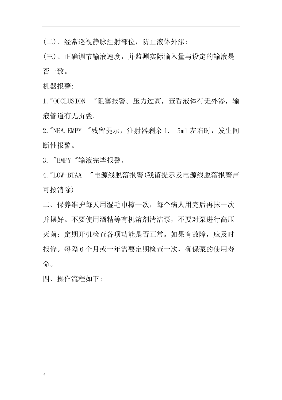 微量注射泵操作规程以及示意图.docx_第2页