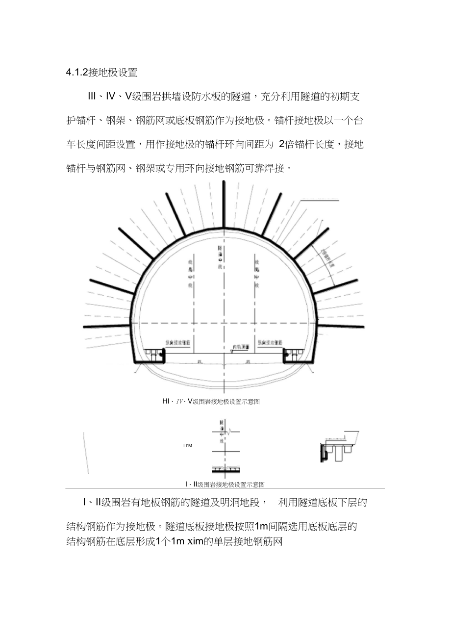 综合接地施工方案.docx_第3页