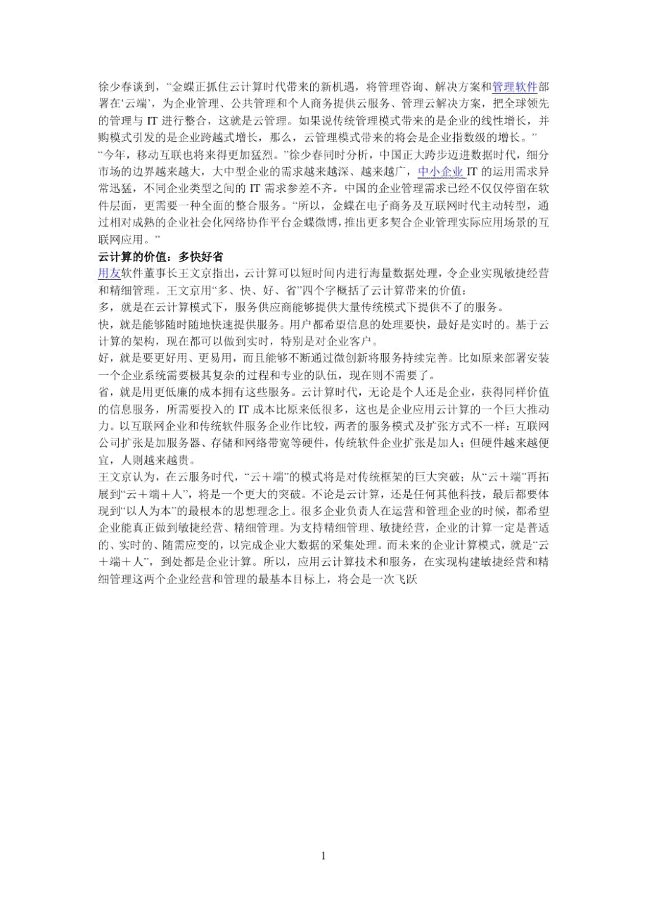 智能化云化移动化仍是IT主旋律.doc_第2页