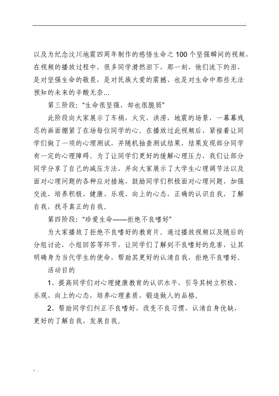 心理健康主题班会总结.docx_第2页