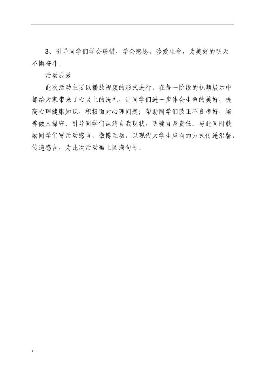 心理健康主题班会总结.docx_第3页