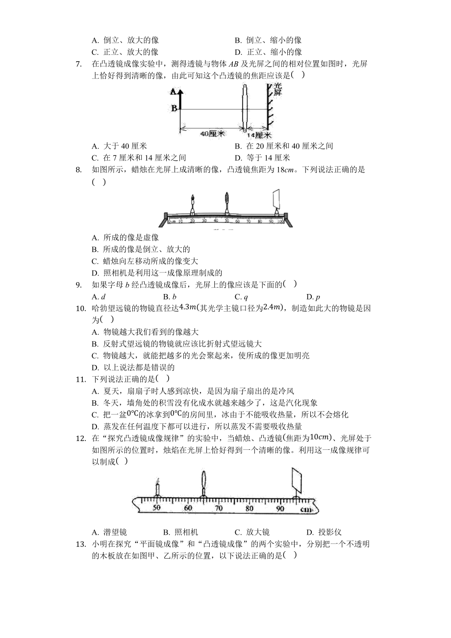 人教版八年级物理上册 第5章 透镜及其应用 单元测试卷（无答案）.docx_第2页