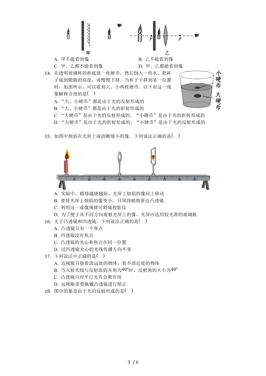 人教版八年级物理上册 第5章 透镜及其应用 单元测试卷（无答案）.docx_第3页