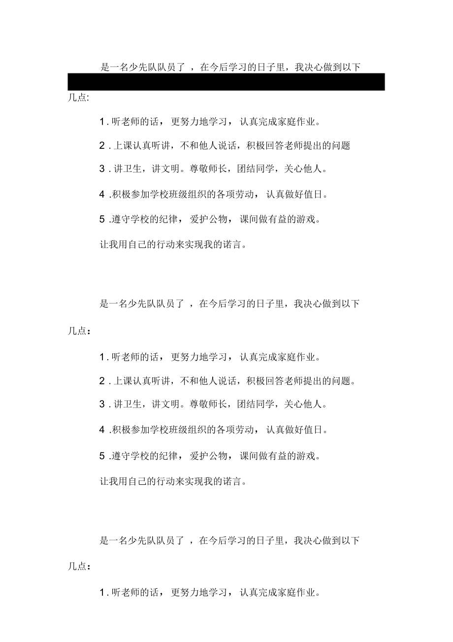 新少先队员的决心书.docx_第2页