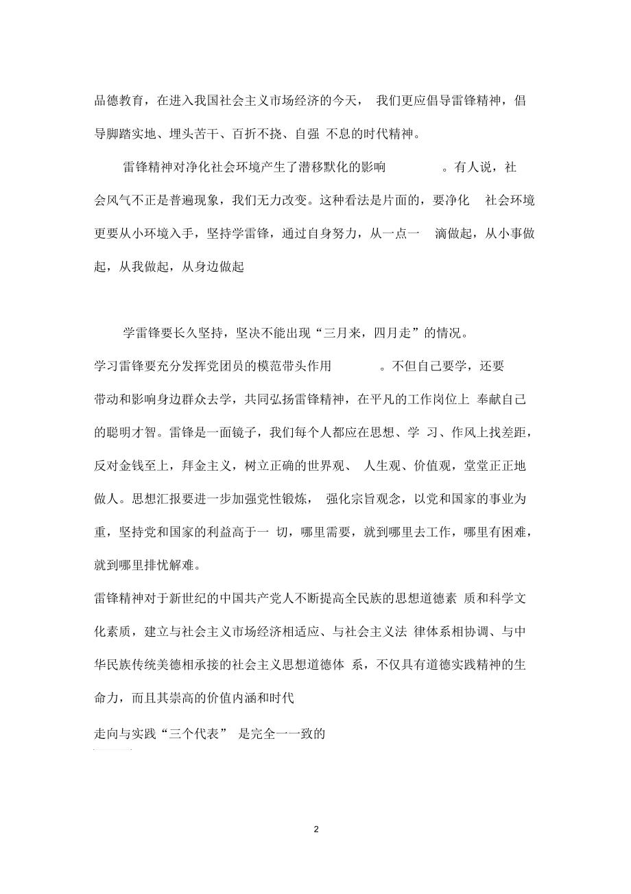 学雷锋活动的思想汇报范文1500字.docx_第2页