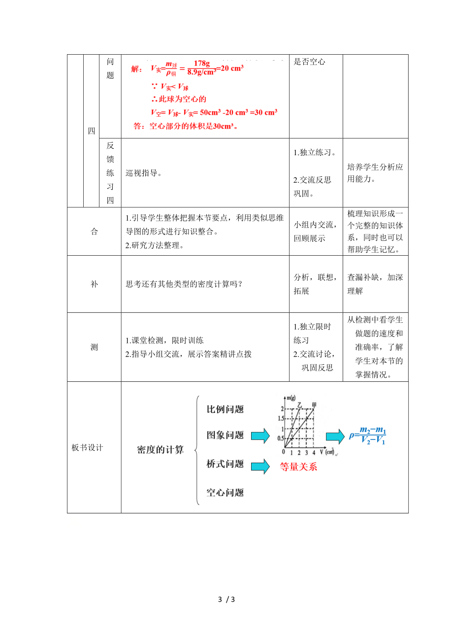 人教版八年级物理上册 6.2 密度的计算 教案.docx_第3页