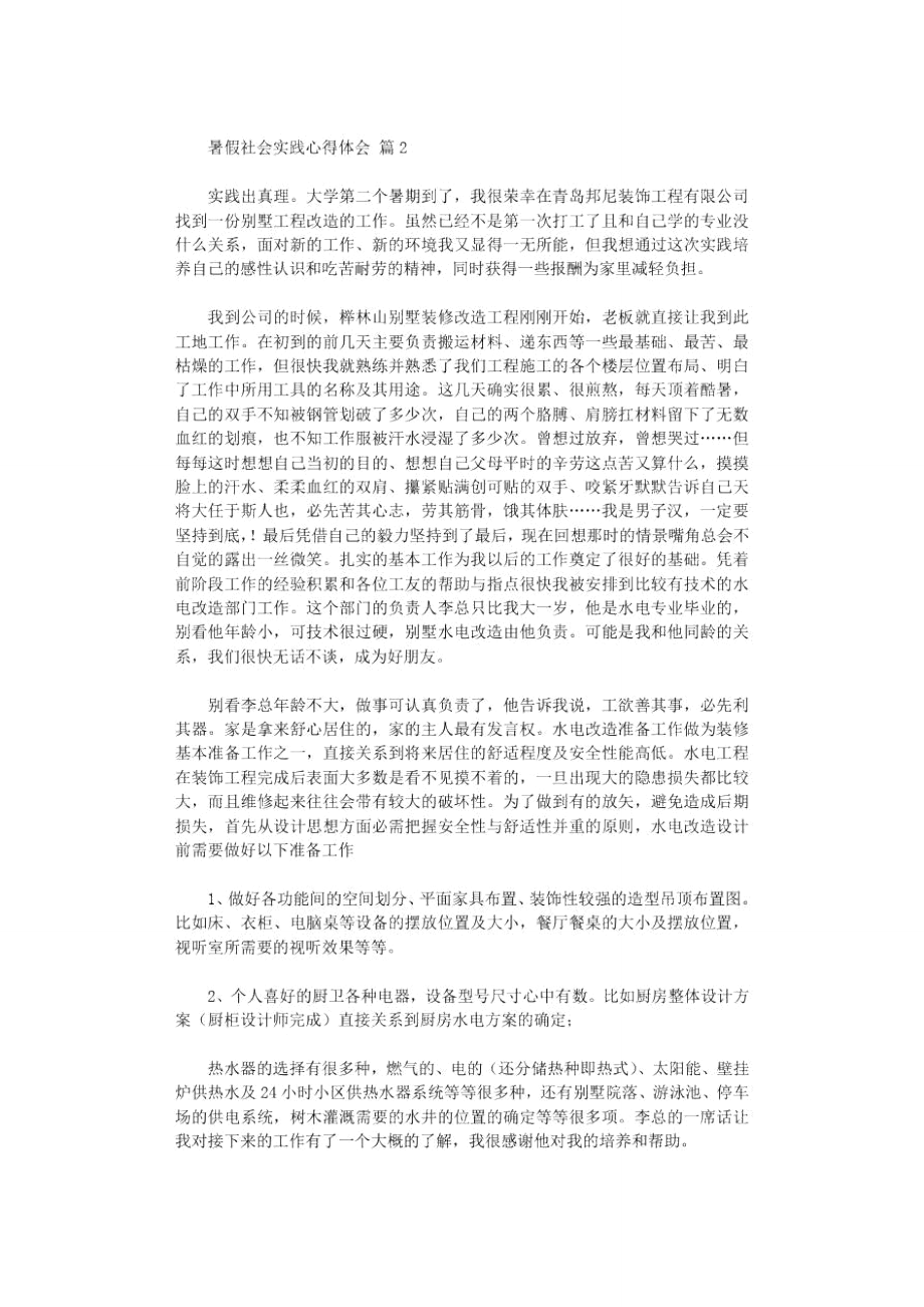 暑假社会实践心得体会范本2021范文.doc_第2页