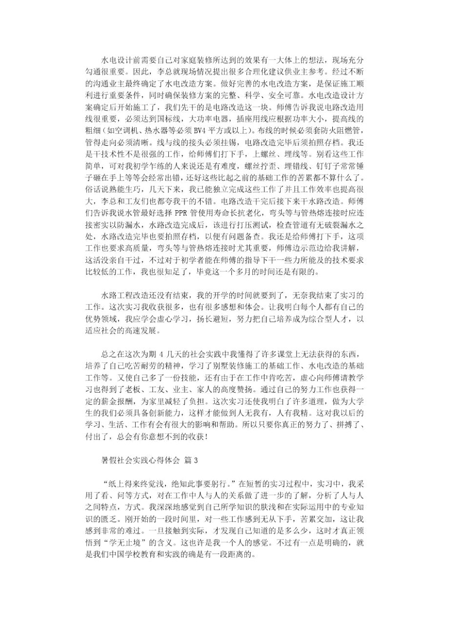 暑假社会实践心得体会范本2021范文.doc_第3页