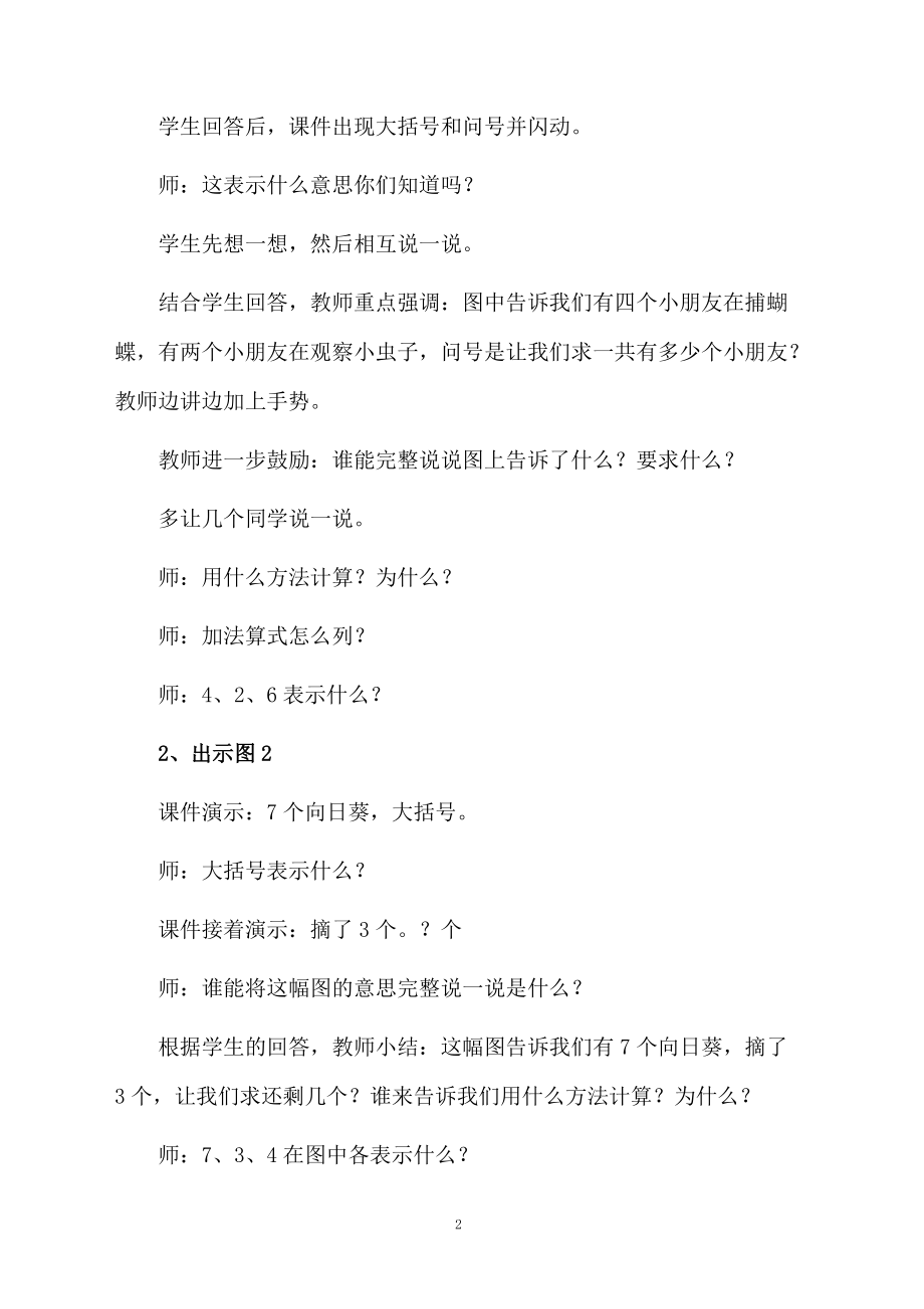 小学数学金色的秋天活动方案.docx_第2页