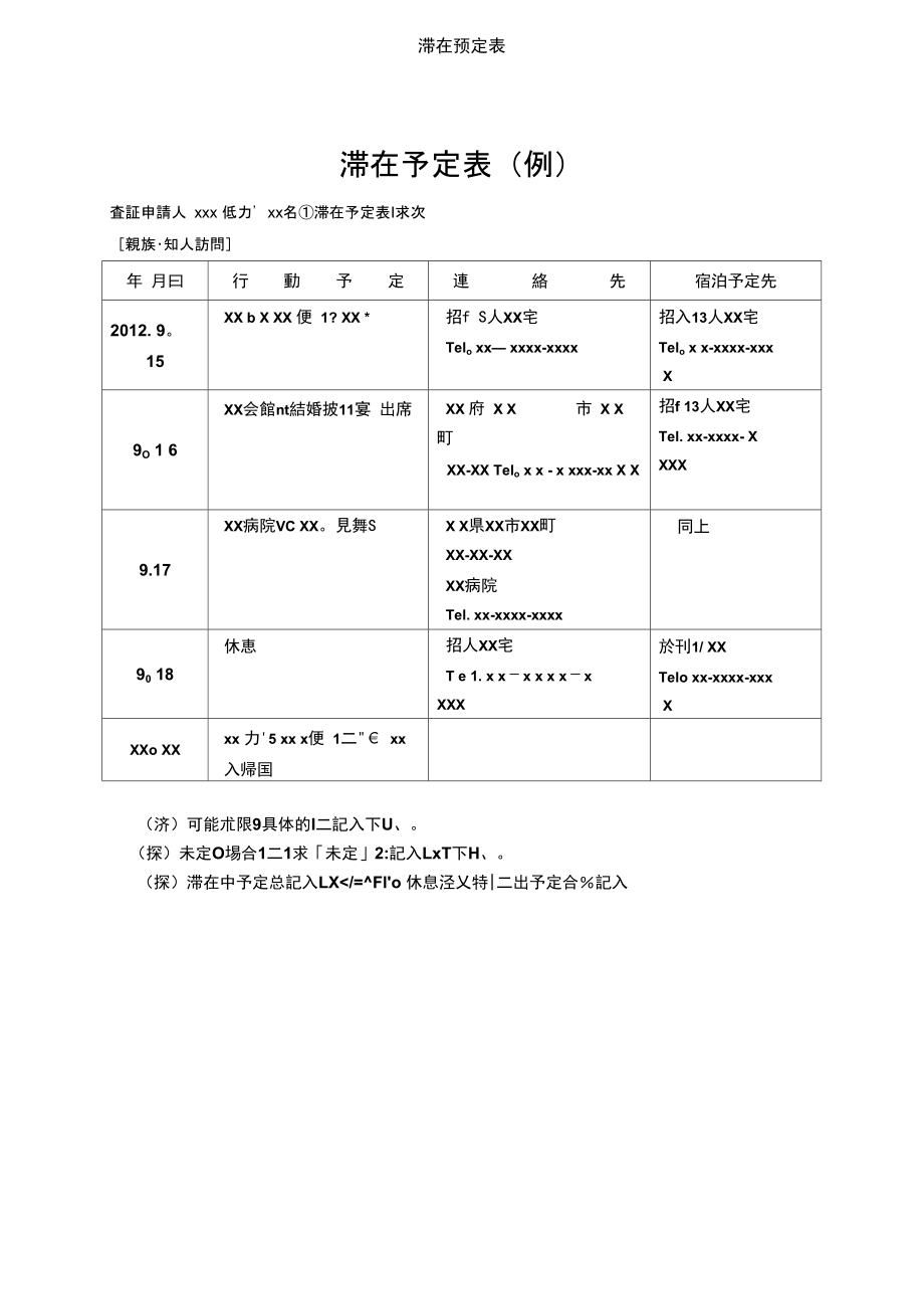 滞在预定表.doc_第2页