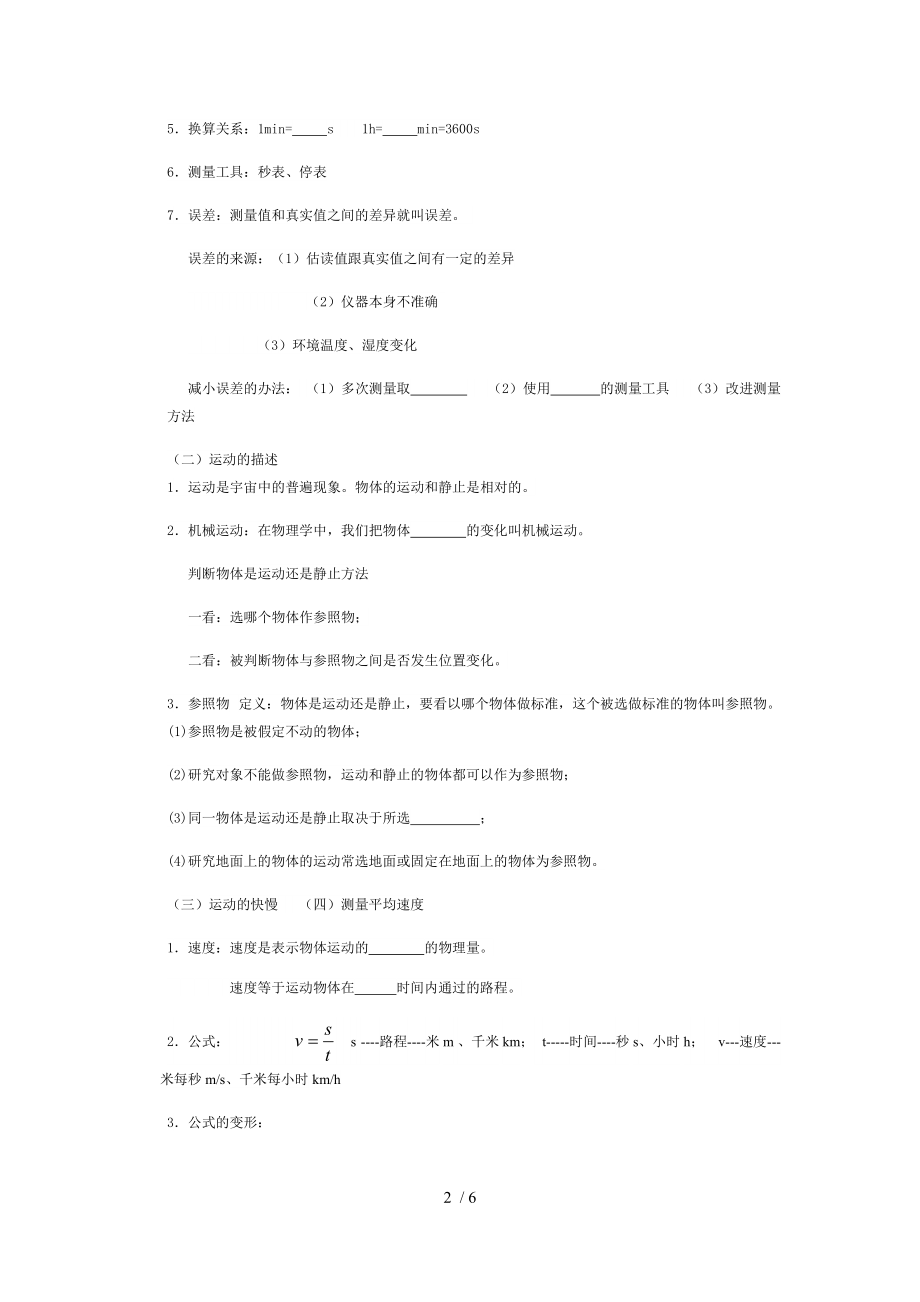 人教版八年级物理导学案：第一章机械运动复习（无答案）.docx_第2页