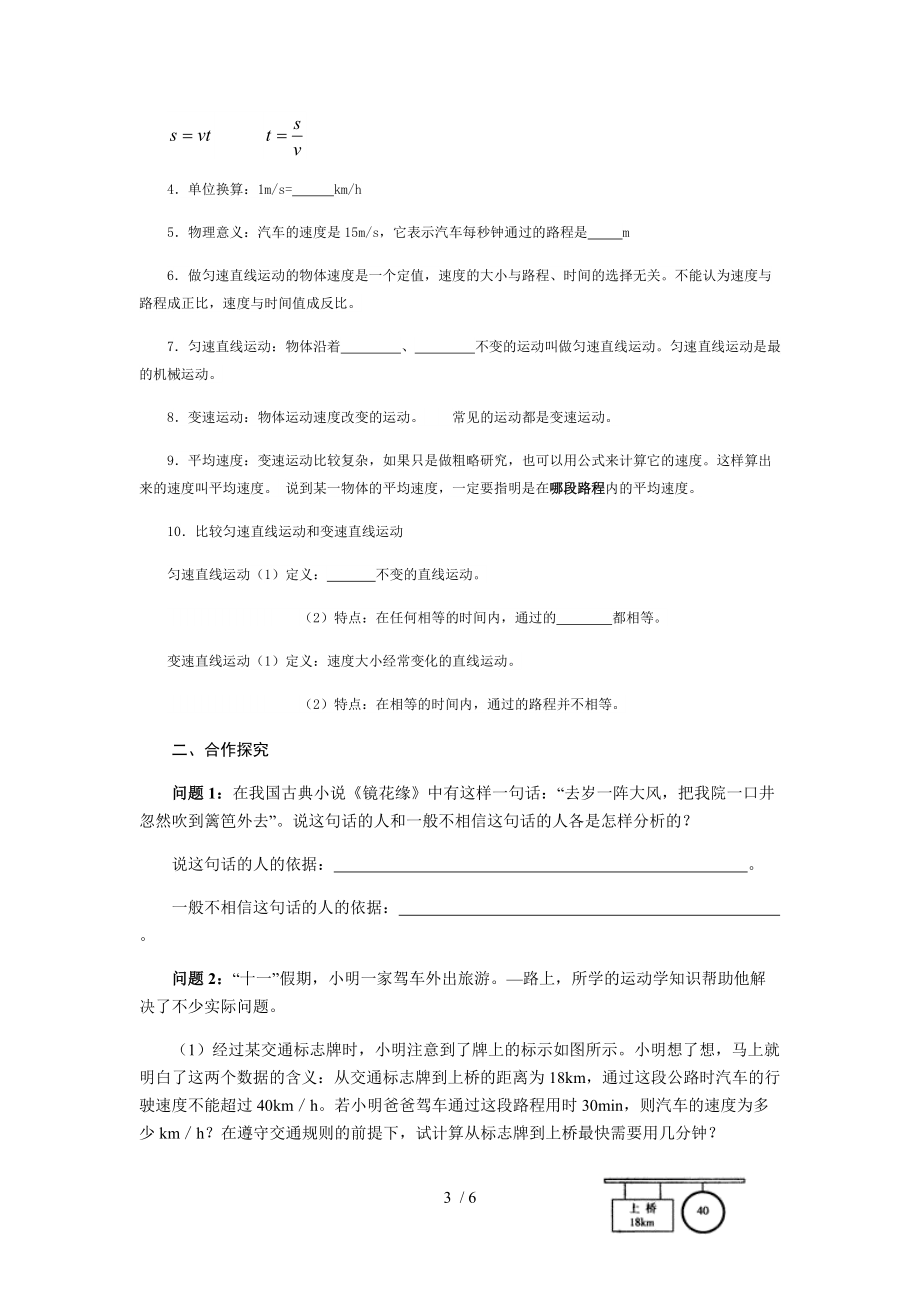 人教版八年级物理导学案：第一章机械运动复习（无答案）.docx_第3页