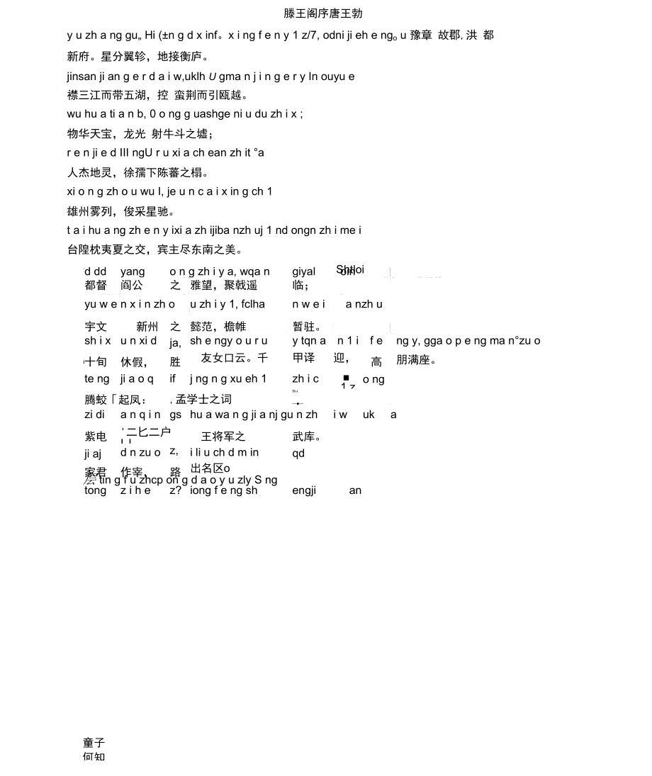 滕王阁序全文拼音版资料讲解.doc_第2页