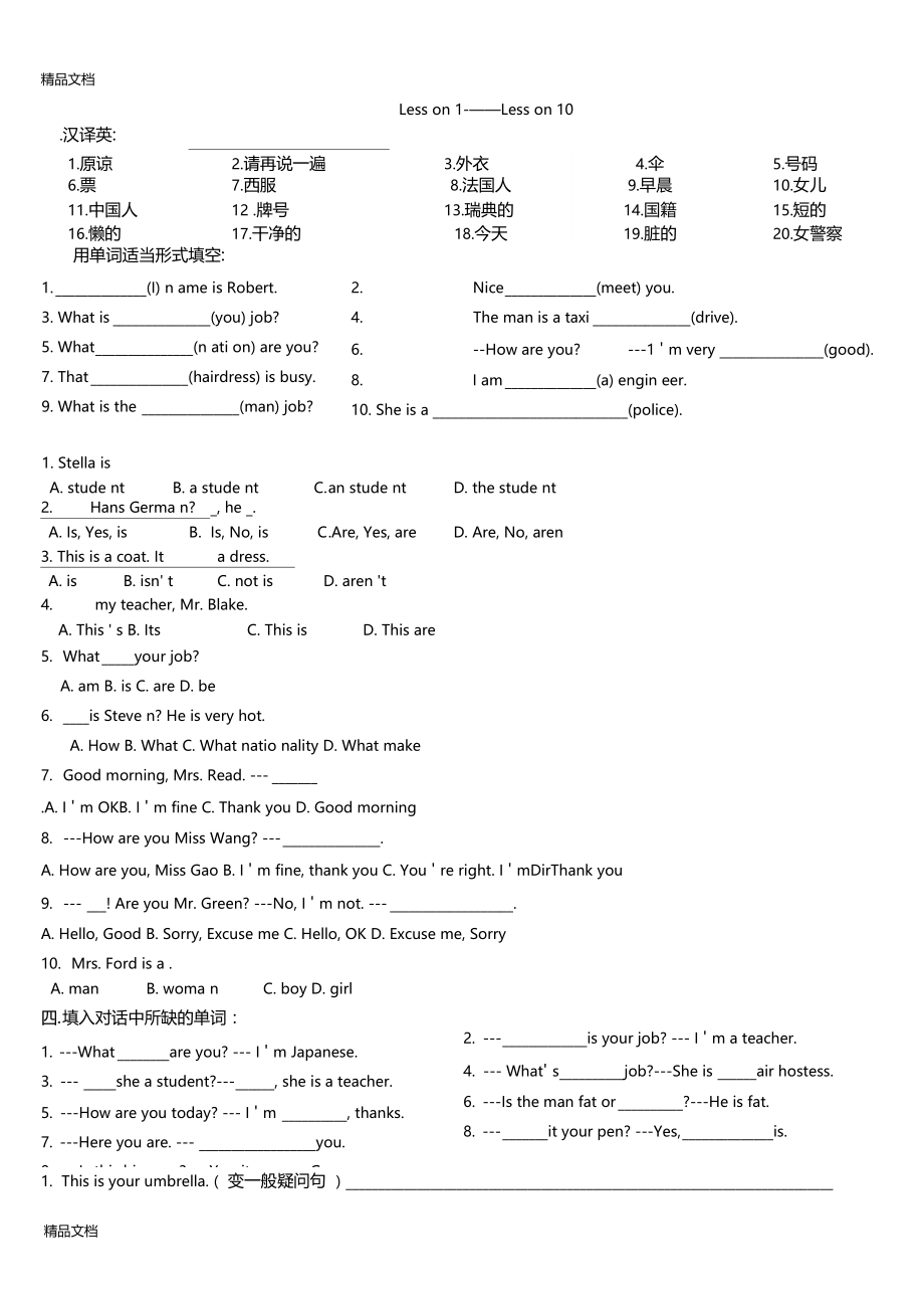 最新新概念一册10课测试题.doc_第1页