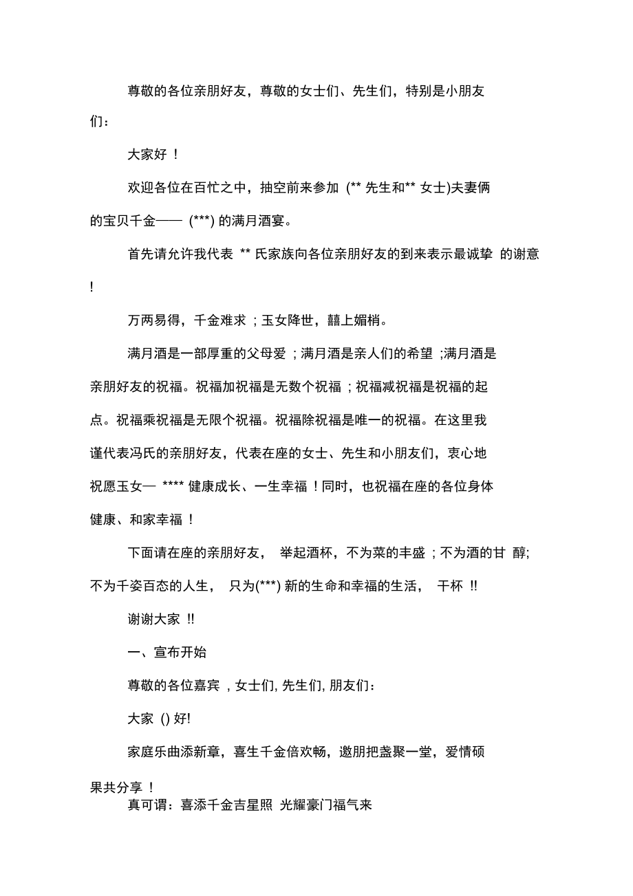 满月酒司仪主持词开场白范文.doc_第2页