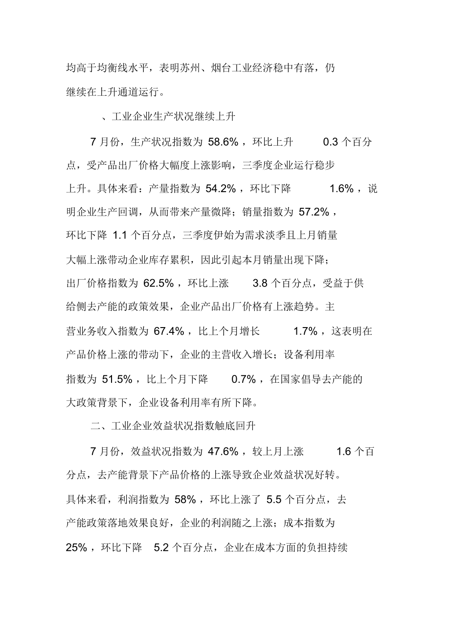 7月份中国工业经济运行分析报告.docx_第2页