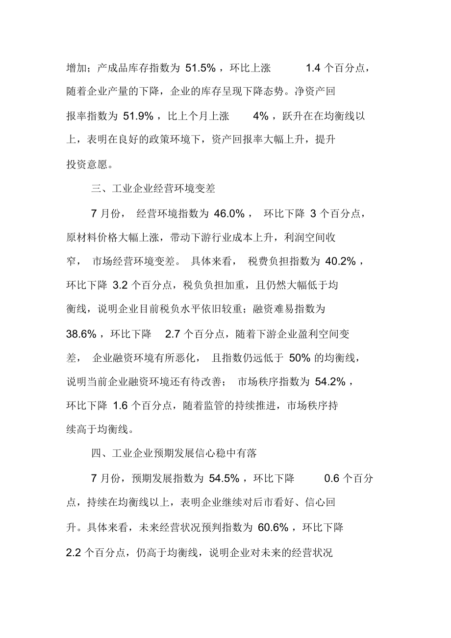 7月份中国工业经济运行分析报告.docx_第3页