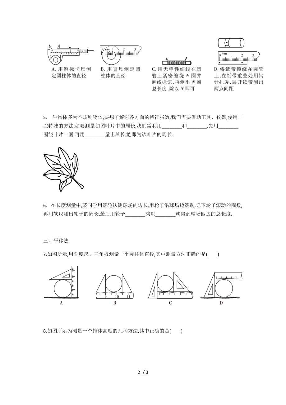 2020年秋季人教版广东省佛山市南海区八年级上学期《第一章　机械运动》重点专题特殊方法测长度（无答案）.docx_第2页