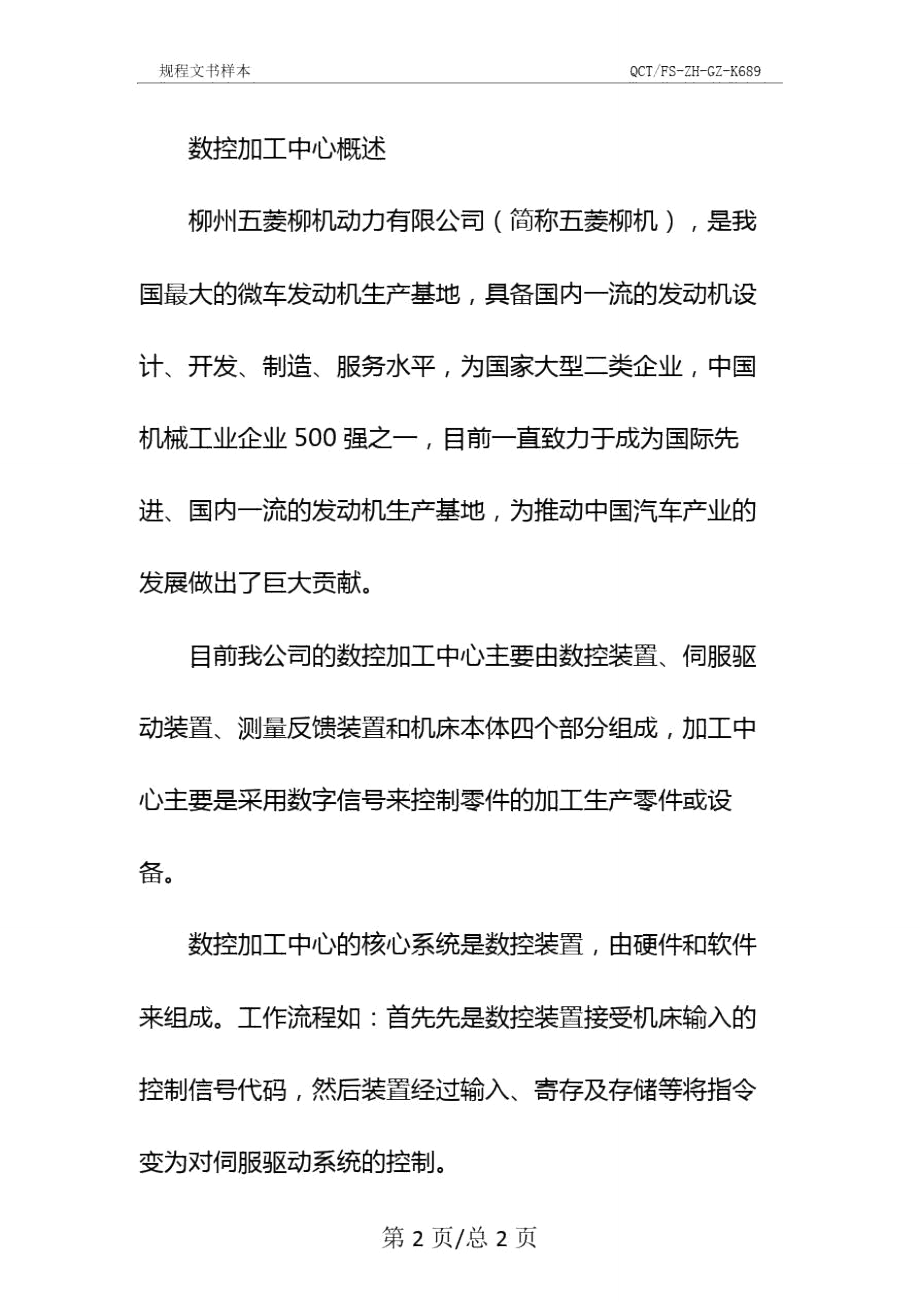 数控加工中心的日常保养及维护示范文本.doc_第3页