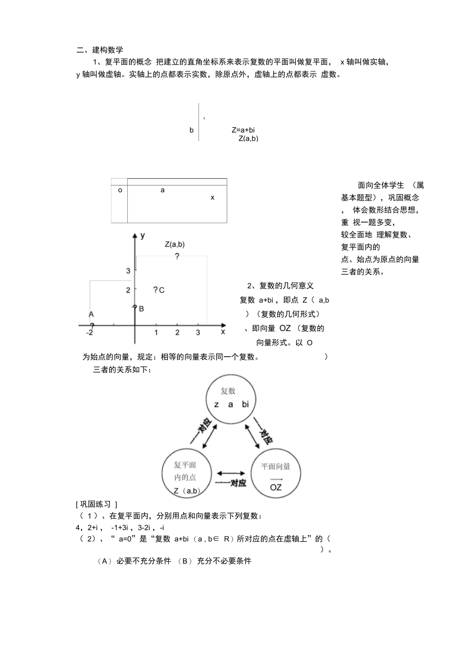 《复数的几何意义》教学设计.doc_第2页